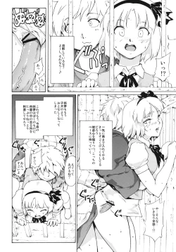 Page 21 of Touhou Ukiyo Emaki - Seinaru Fune no Kiseki no Kiseki 2