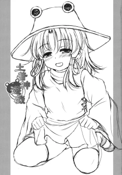 Page 2 of Dochakukami Yuugi