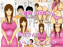 Download 寝取られ母さん おばさんといいことしようか