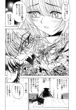 Page 33 of Onmyou Yawa SEIMEI