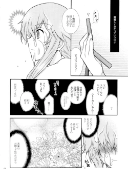 Page 7 of Barairo no Jinsei