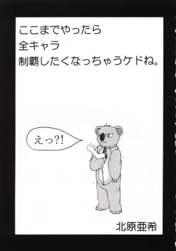 Page 2 of Tokimeki Guru Bii