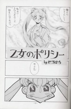 Page 24 of Getsu Getsu Ka ~ Sui Moku Kin Kin . R