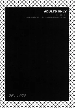 Page 3 of Futanari no Uta