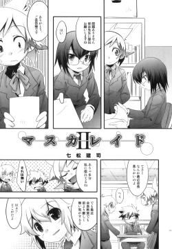 Page 152 of Ero Shota 21 - Seifuku X Seifuku X Otokonoko