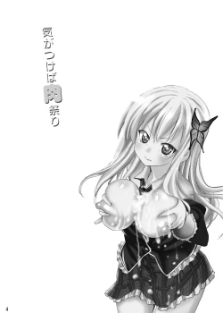 Page 4 of Ki ga Tsukeba Nikumatsuri