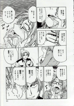 Page 61 of Inbaku Byoutou