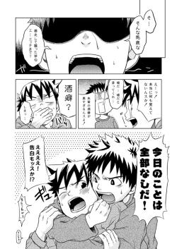 Page 24 of Ebitendon - Kurakura Trapper!!