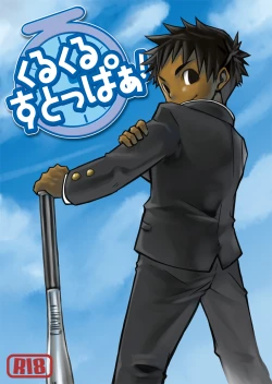 Page 1 of Kurukuru Stopper!