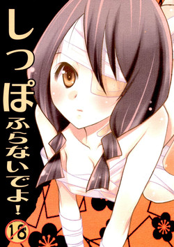 Download Shippo Furanaide yo!