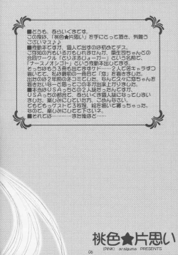 Page 4 of momoiro kataomoi