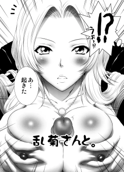 Page 5 of Rangiku-san to.