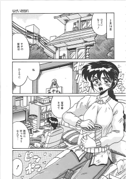 Page 117 of Ayane-chan de Asobou!