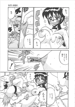 Page 123 of Ayane-chan de Asobou!