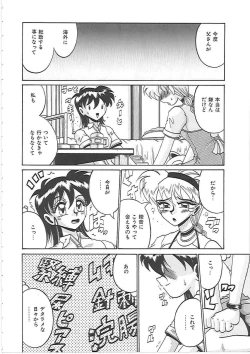 Page 150 of Ayane-chan de Asobou!