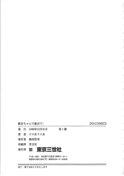 Page 165 of Ayane-chan de Asobou!