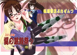 Page 30 of 2010nen Natsu no Megane Matsuri