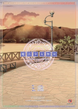 Page 20 of Mahou Shoujo Musou