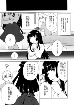 Page 8 of Boku no Kanojo wa Kageki!?
