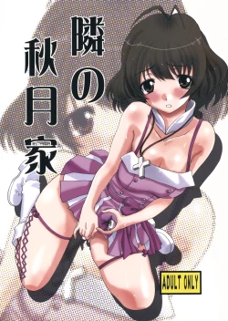 Page 1 of Tonari no Akizuki-ke