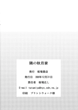 Page 30 of Tonari no Akizuki-ke