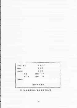 Page 33 of Moon Sailor VIVA!