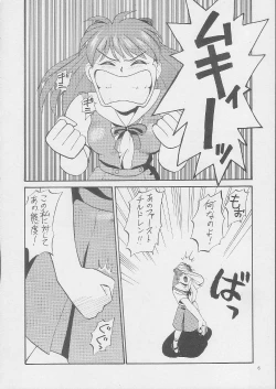 Page 5 of Ayanami Gehin