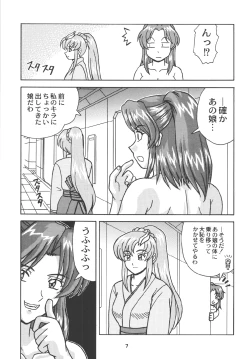Page 7 of Daten No Hanazono 7