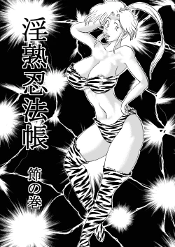 Page 32 of Injuku Ninpouchou Maki no Ni - Kemono no Maki Juku no Maki Fushi no Maki