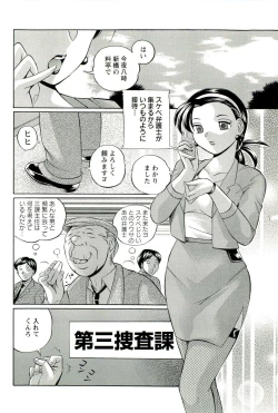Page 183 of Onna Sousakan Choukyou Rensa