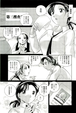 Page 48 of Onna Sousakan Choukyou Rensa