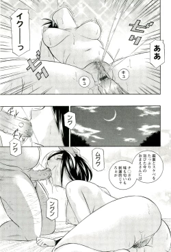 Page 78 of Onna Sousakan Choukyou Rensa