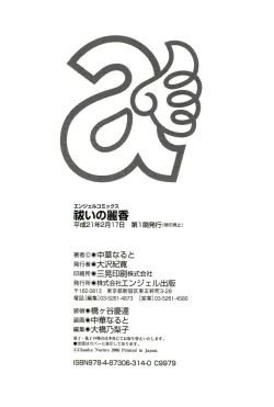 Page 189 of Harai no Reika