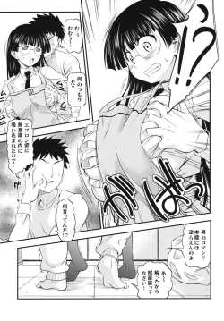 Page 4 of Chiisana Yane no Shita