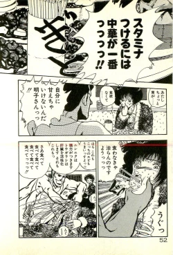 Page 54 of Sasotteageru