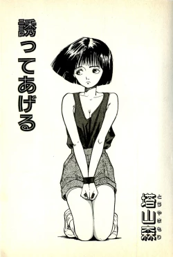 Page 5 of Sasotteageru