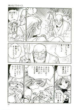 Page 101 of Bishoujo Paradise