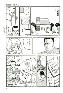 Page 11 of Bishoujo Paradise