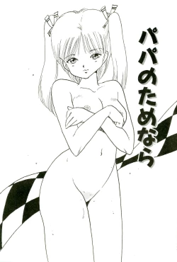 Page 7 of Bishoujo Paradise