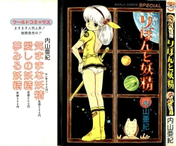 Page 1 of Ribbon to Yousei