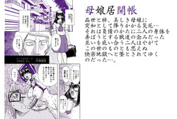 Download Oyako Kyogaichou Sono Ichi