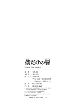 Page 210 of Boku Dake no Kuchibiru