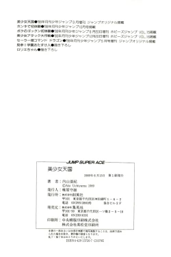 Page 179 of Bishoujo Tengoku