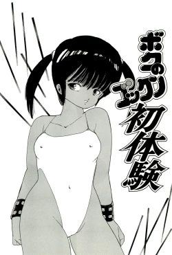 Page 45 of Bishoujo Tengoku