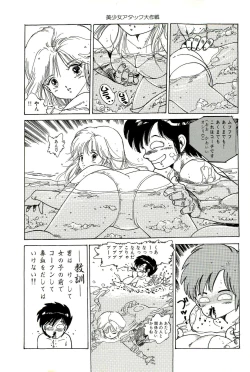 Page 74 of Bishoujo Tengoku