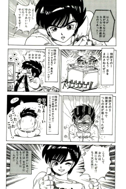 Page 83 of Bishoujo Tengoku