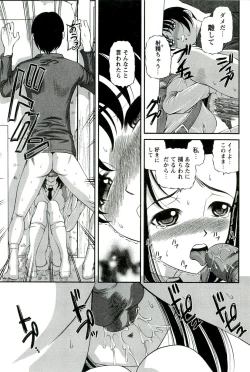 Page 132 of Etsuraku no Misshitsu