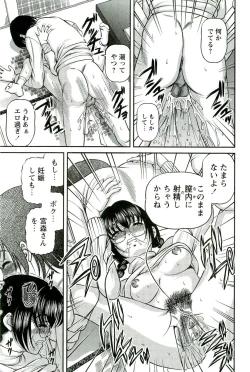 Page 158 of Etsuraku no Misshitsu