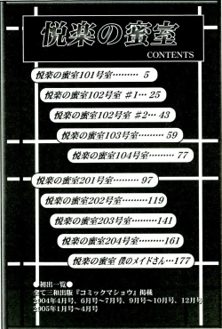 Page 196 of Etsuraku no Misshitsu