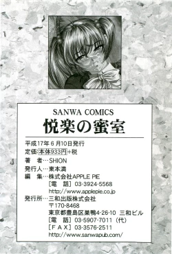 Page 197 of Etsuraku no Misshitsu